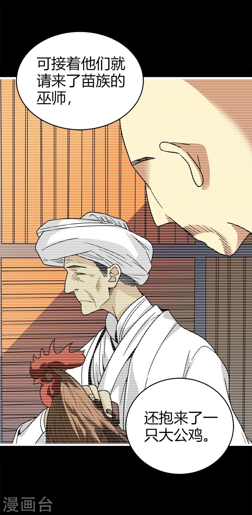 第45话 苗寨的神秘传说33