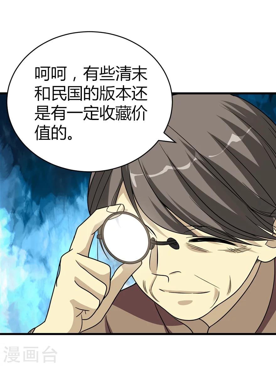第18话 吃药？不可能22