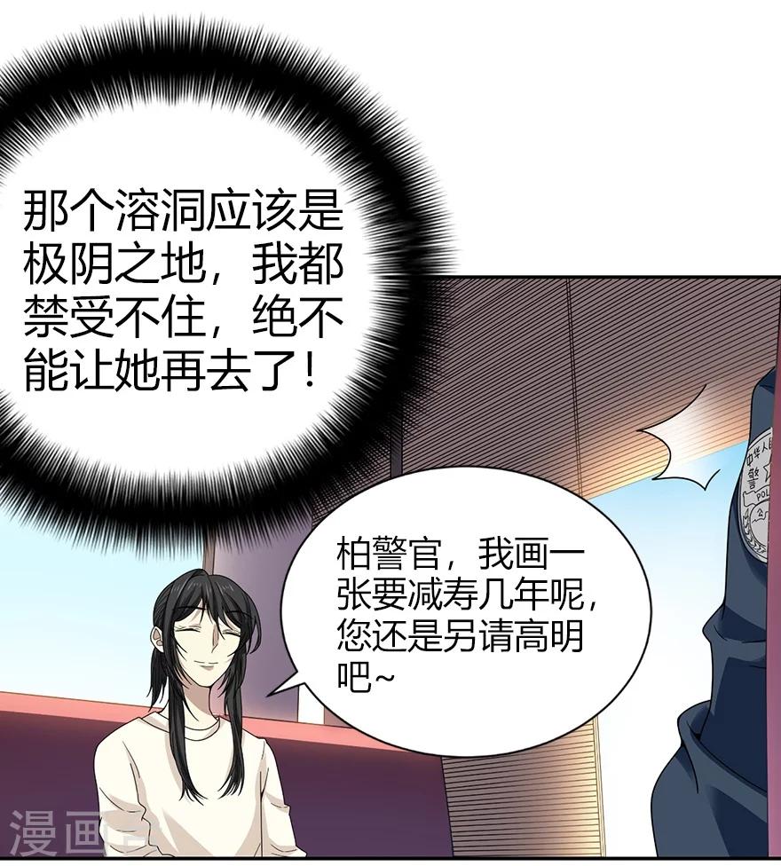 第42话 警花的离奇遭遇32