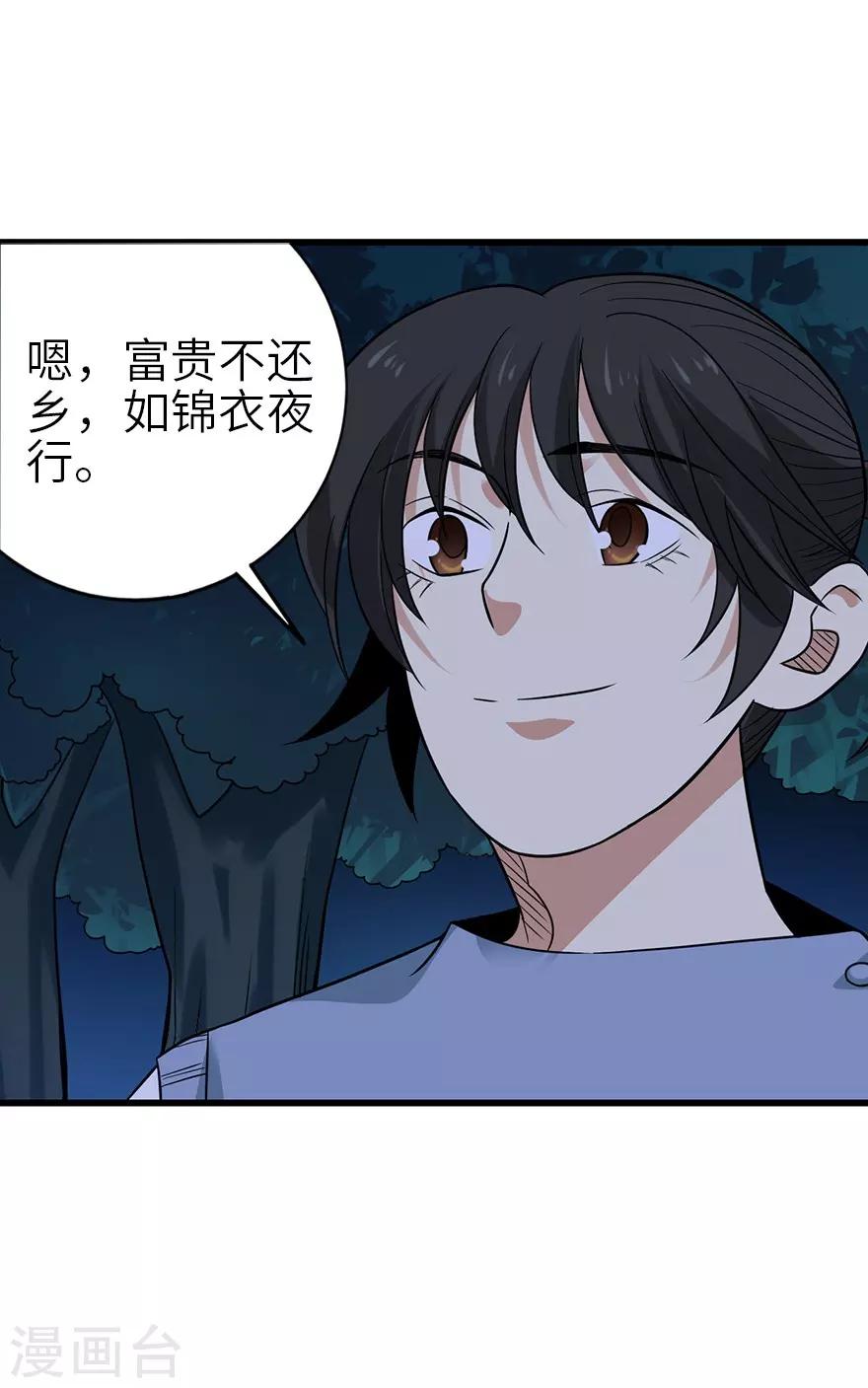 第104话 胖爷要衣锦还乡28