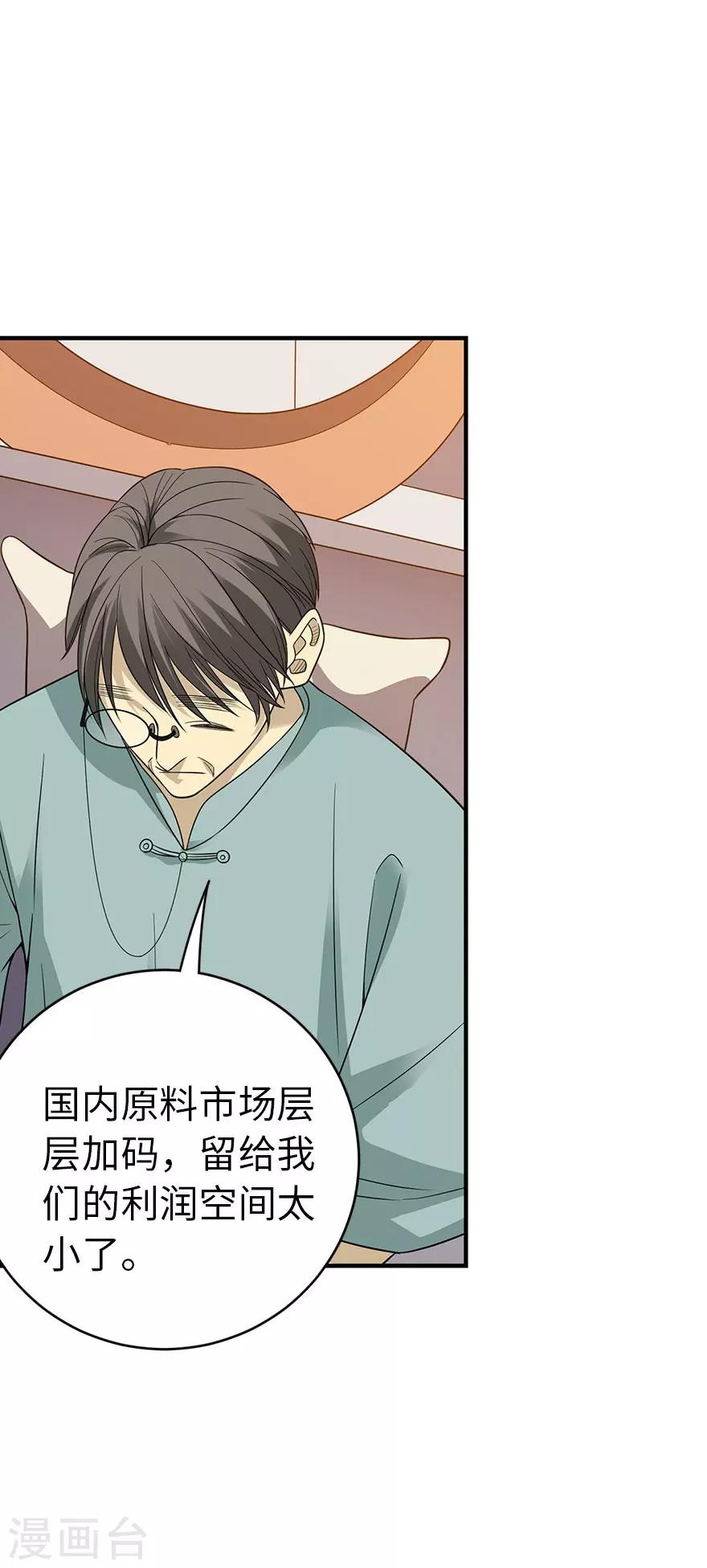 第77话 这缘分还不浅呢3