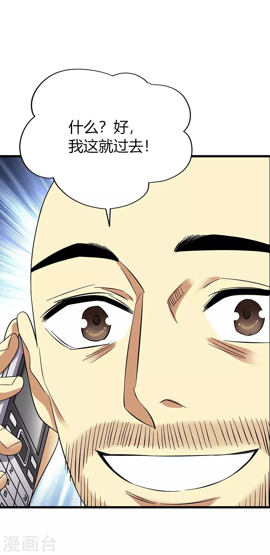 第67话 古董收到赌场来了12