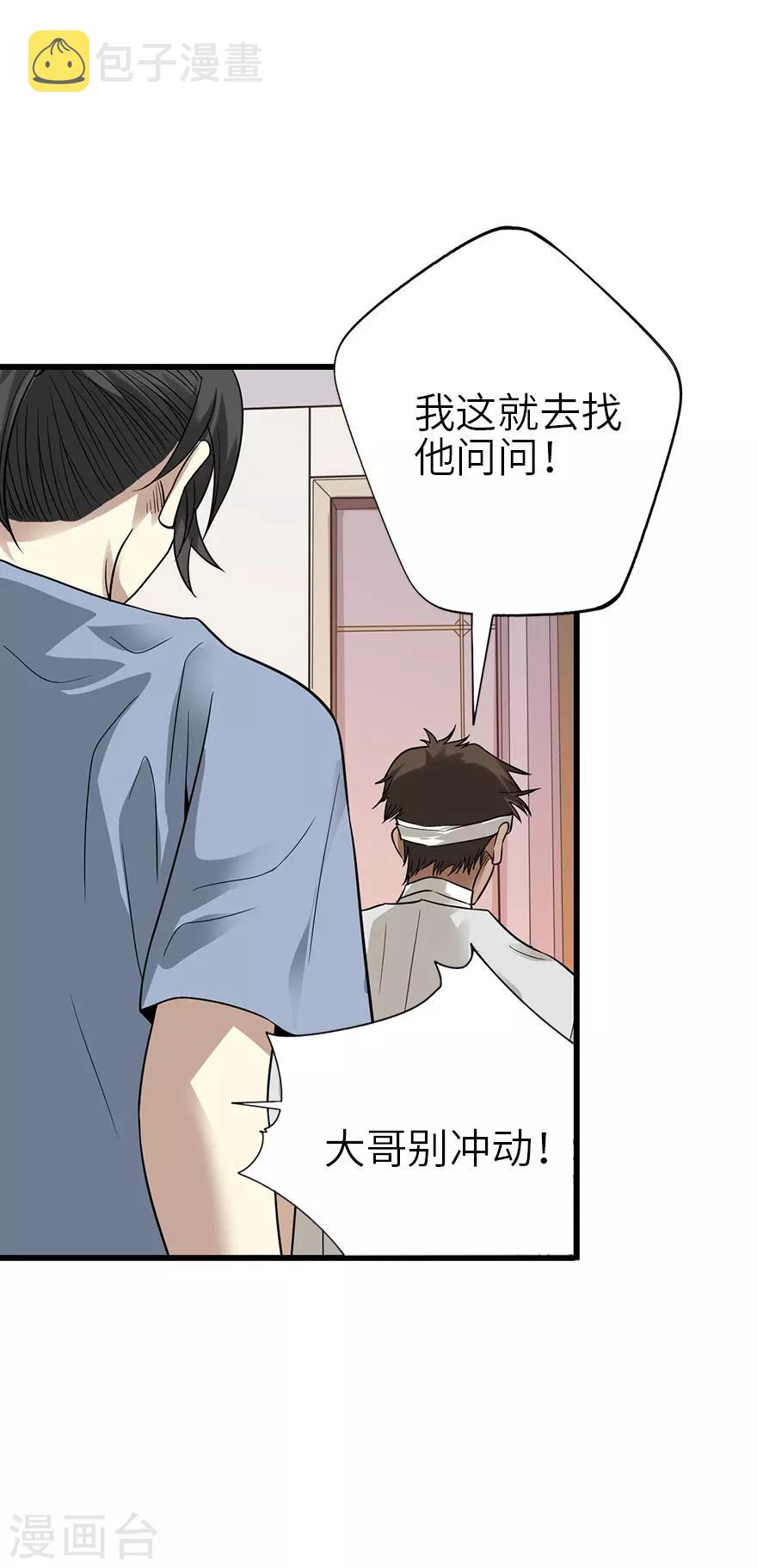 第96话 “神医”方逸3