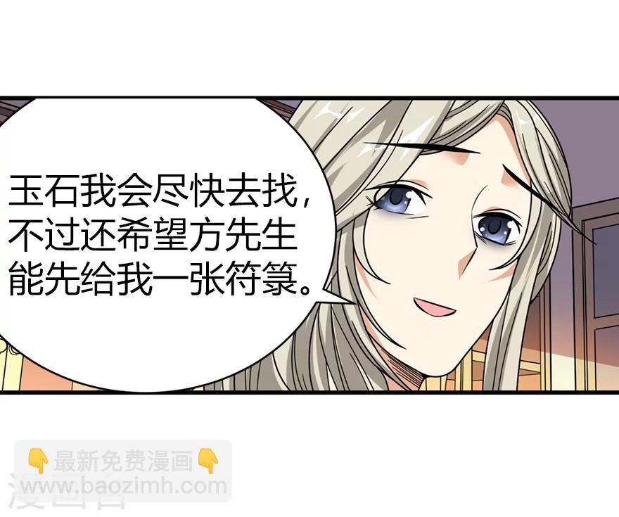 第32话 方逸再出手51