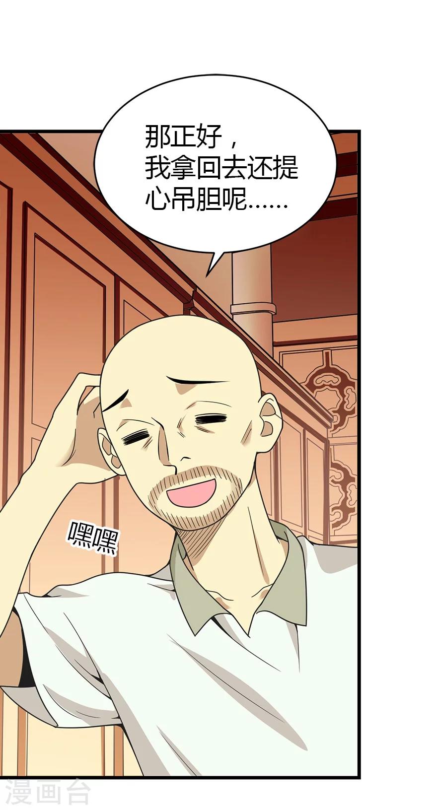 第23话 真的要上交国家？40