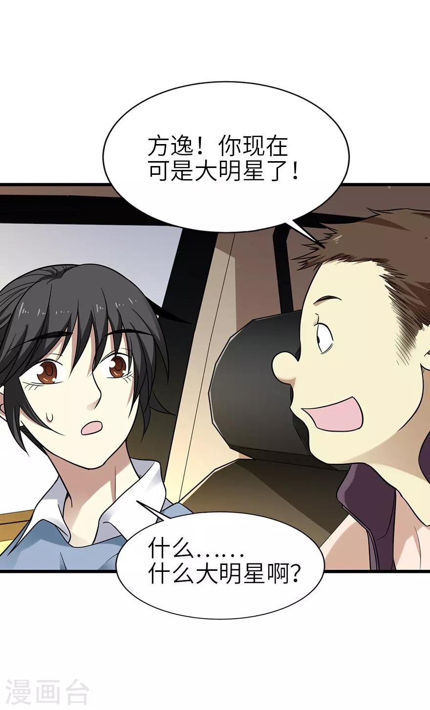 第100话 方逸也算是明星了6