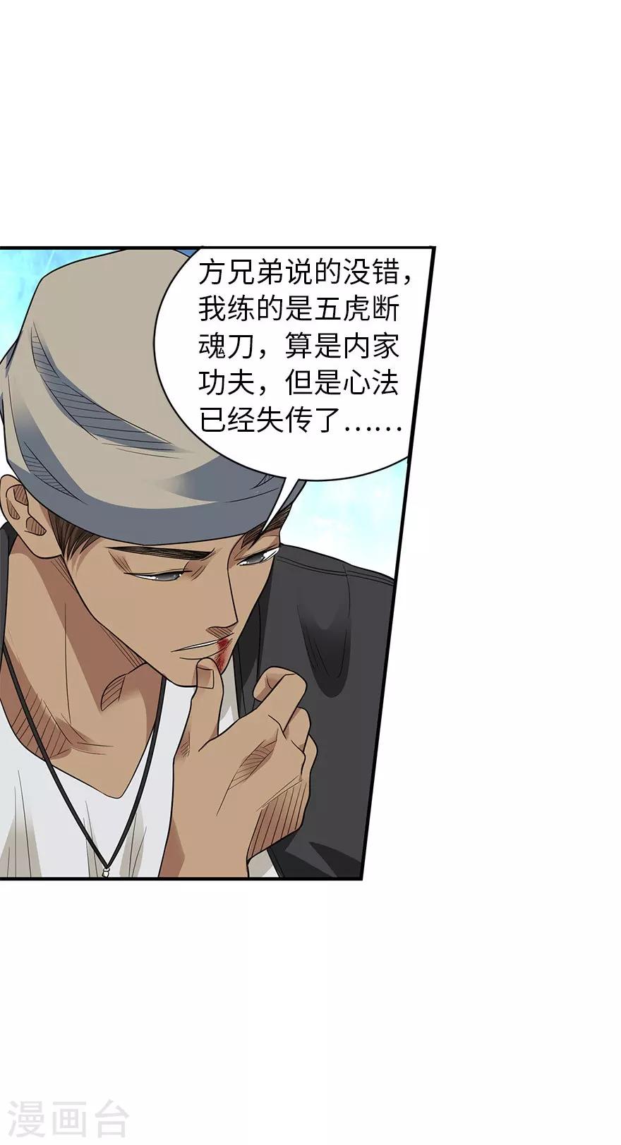 第80话 我真的不是碰瓷11