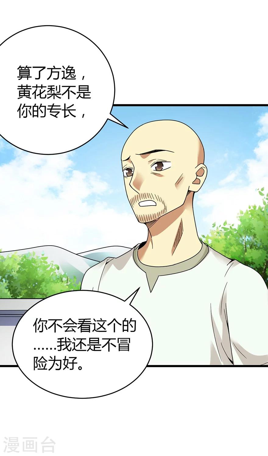 第48话 赌树222