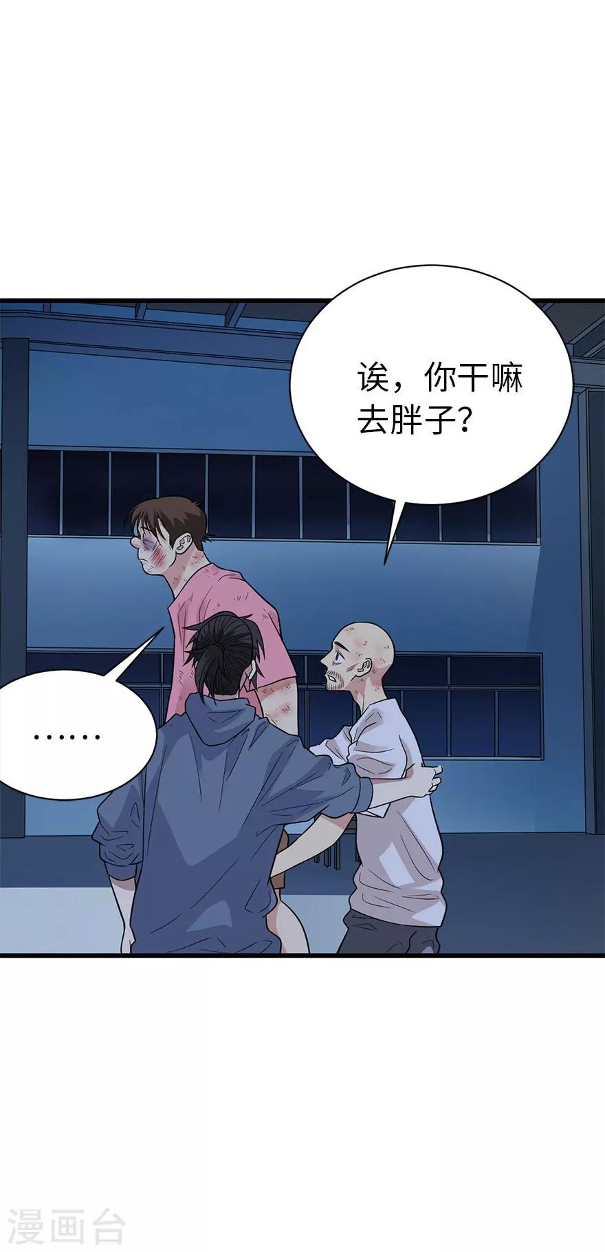 第71话 痛打落水狗31