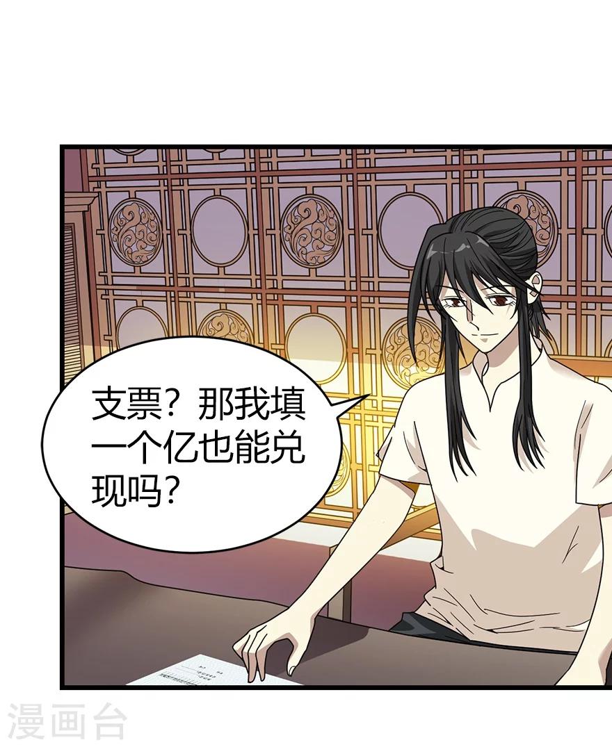 第32话 方逸再出手16