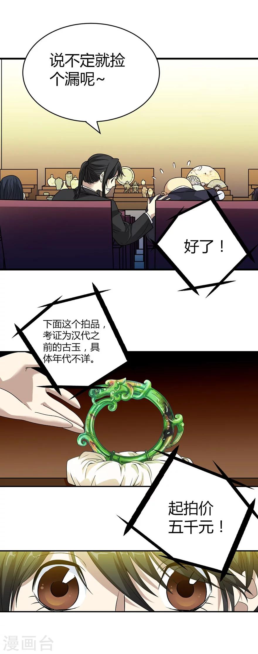 第17话 败家子出手14