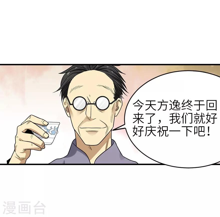 第100话 方逸也算是明星了22
