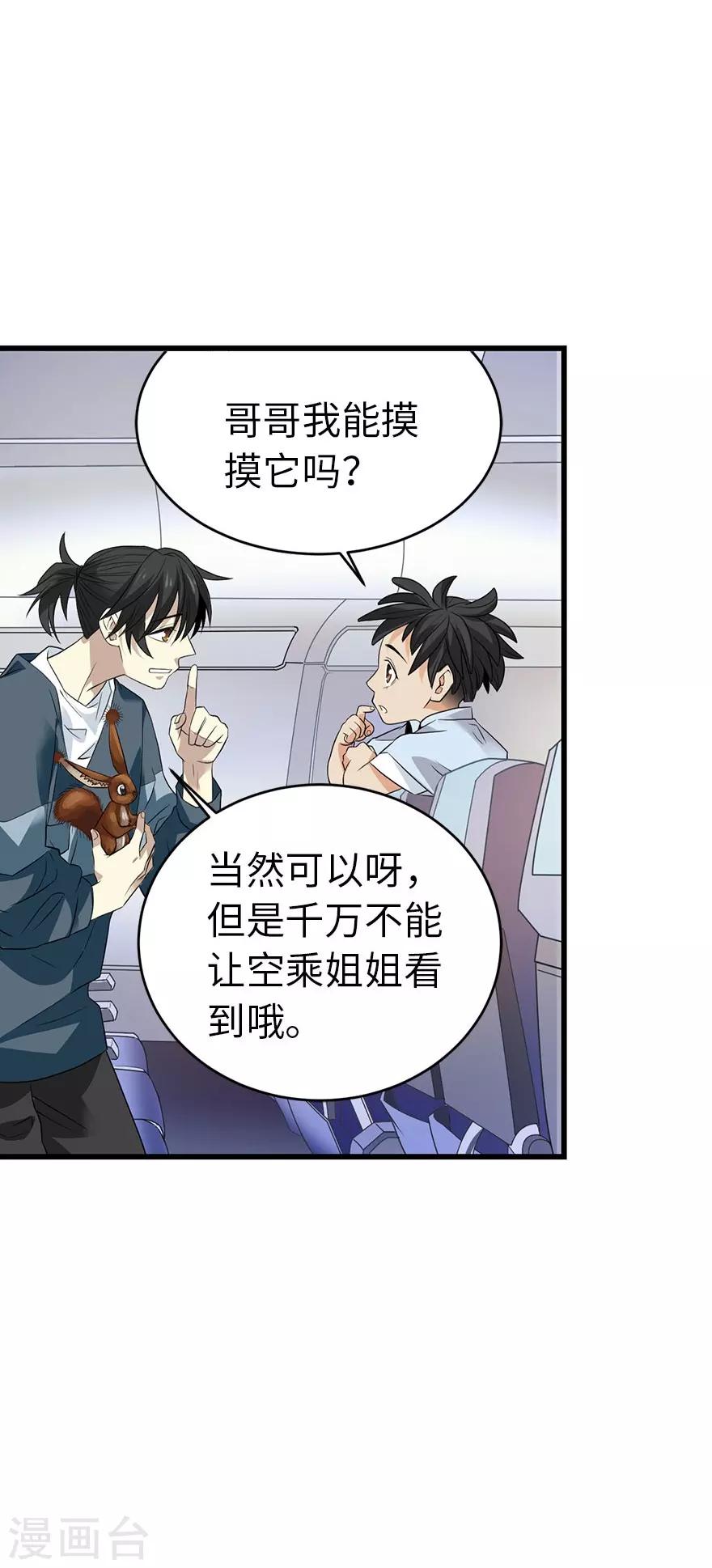 第77话 这缘分还不浅呢32