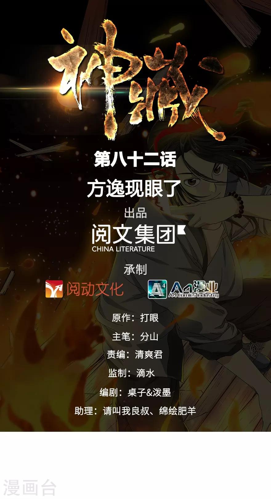 第82话 方逸现眼了0