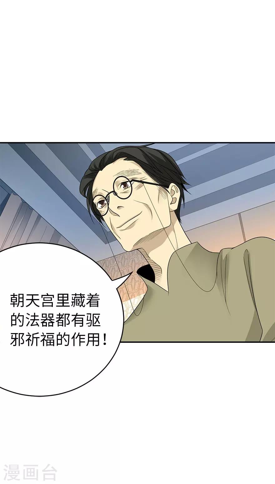 第76话 满哥要干票大的11