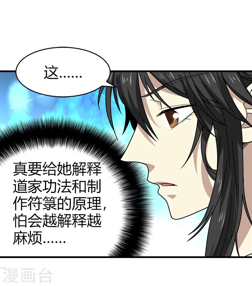 第42话 警花的离奇遭遇28
