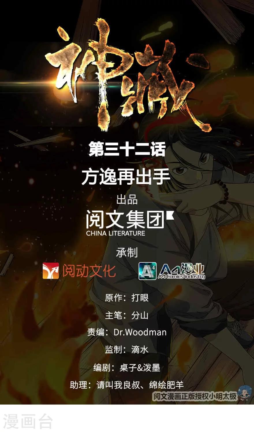 第32话 方逸再出手0