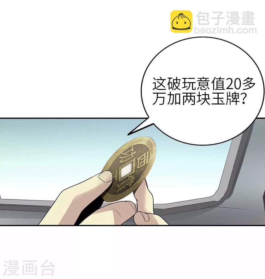 第111话 金陵大老板魏金华2