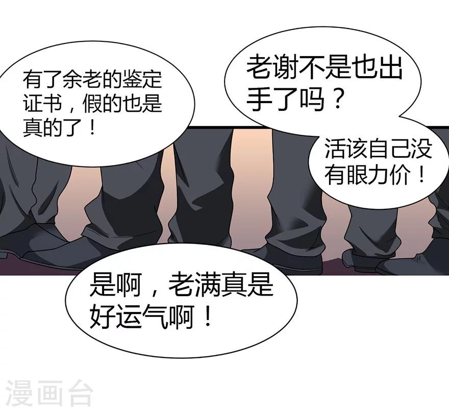 第19话 捡了个大漏！46