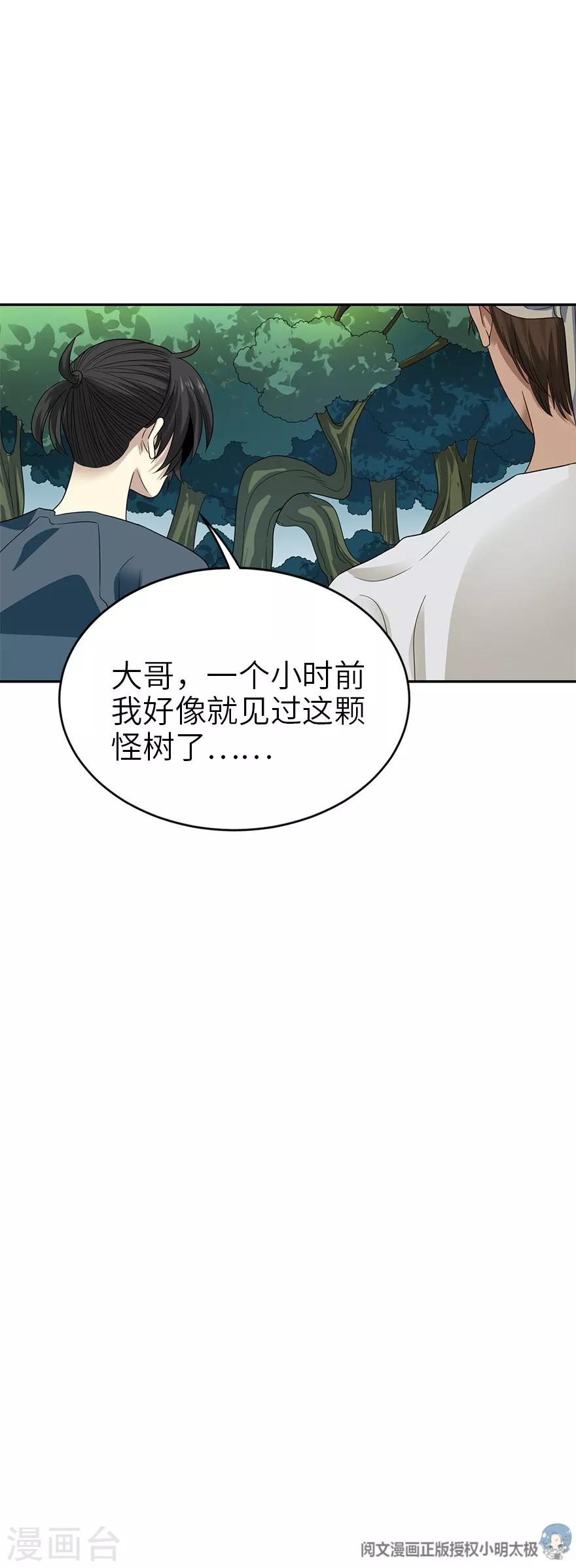 第89话 大战森蚺57