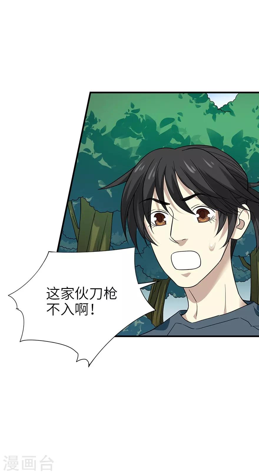 第89话 大战森蚺18