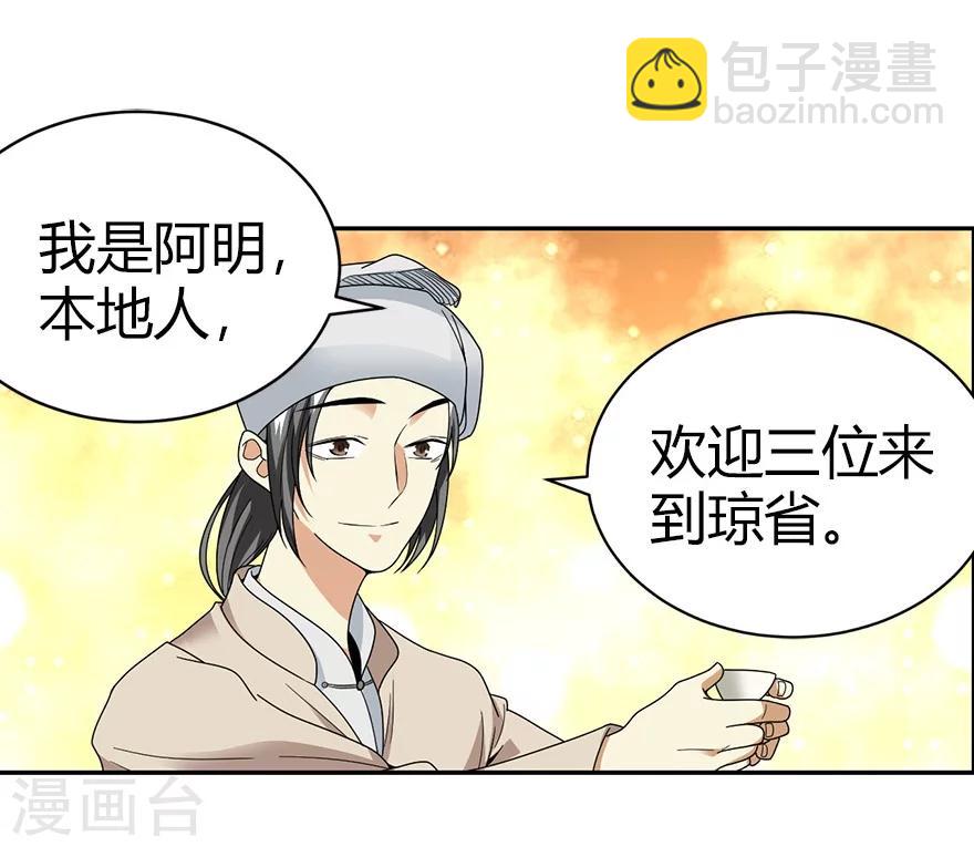 第45话 苗寨的神秘传说10