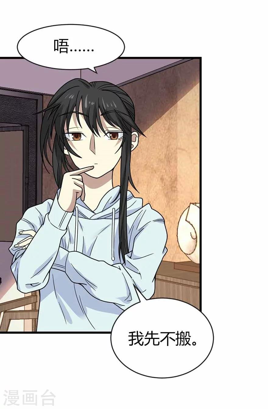第38话 开始炼制法器21