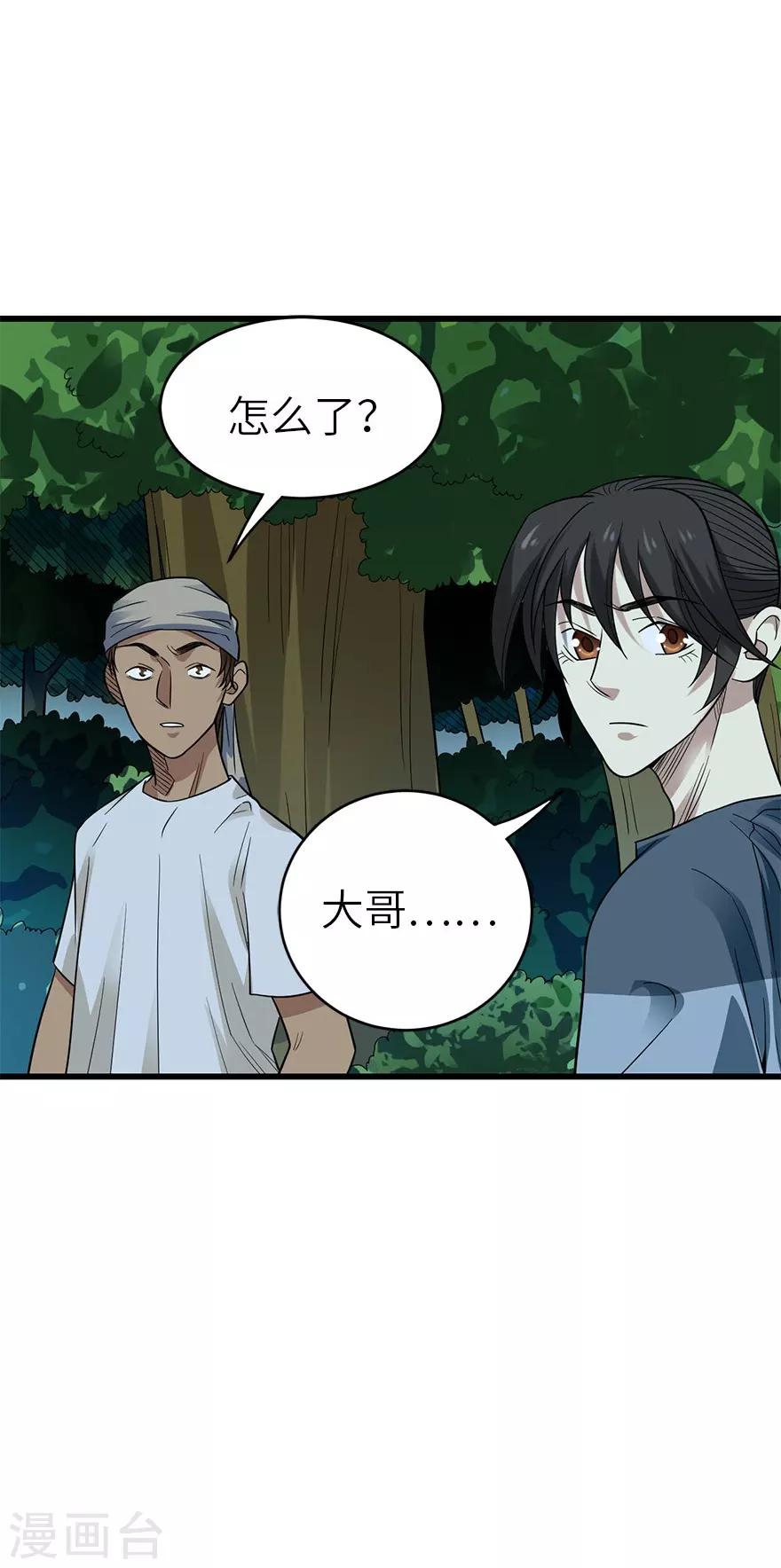 第87话 天地不仁以万物为刍狗29