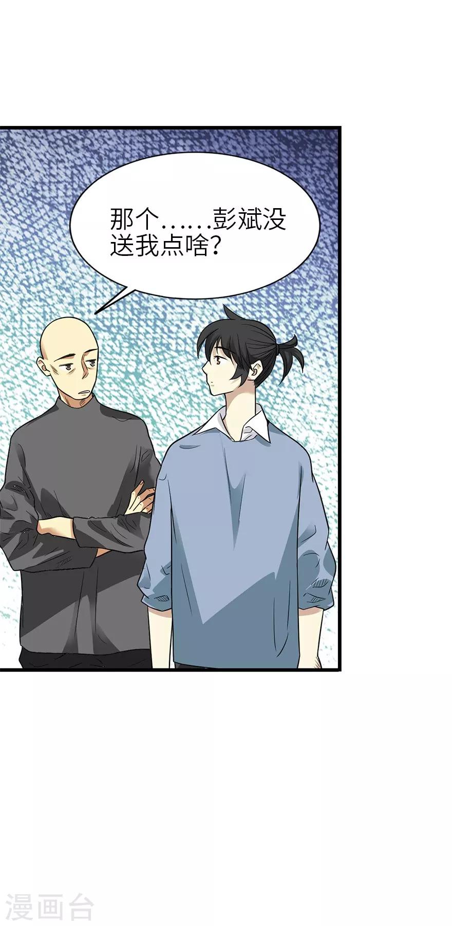 第101话 就差你这六百万38