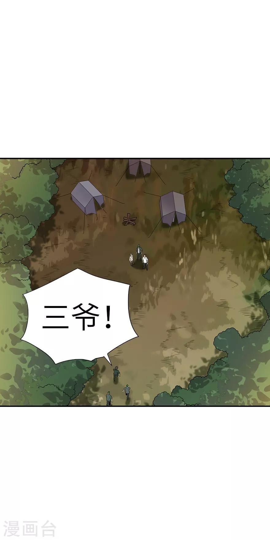 第90话 迷失野人山36