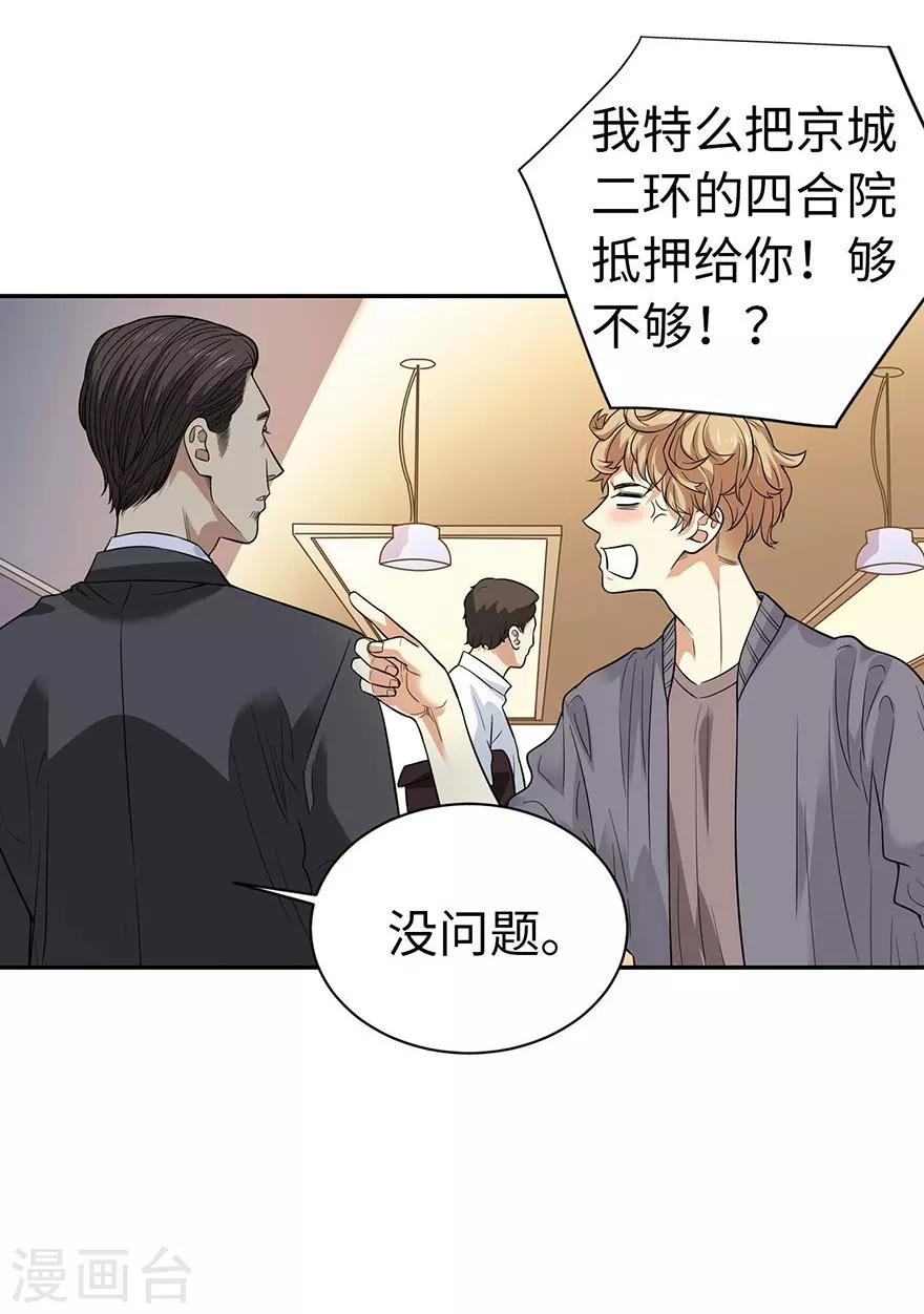 第66话 霸气御姐来相助27