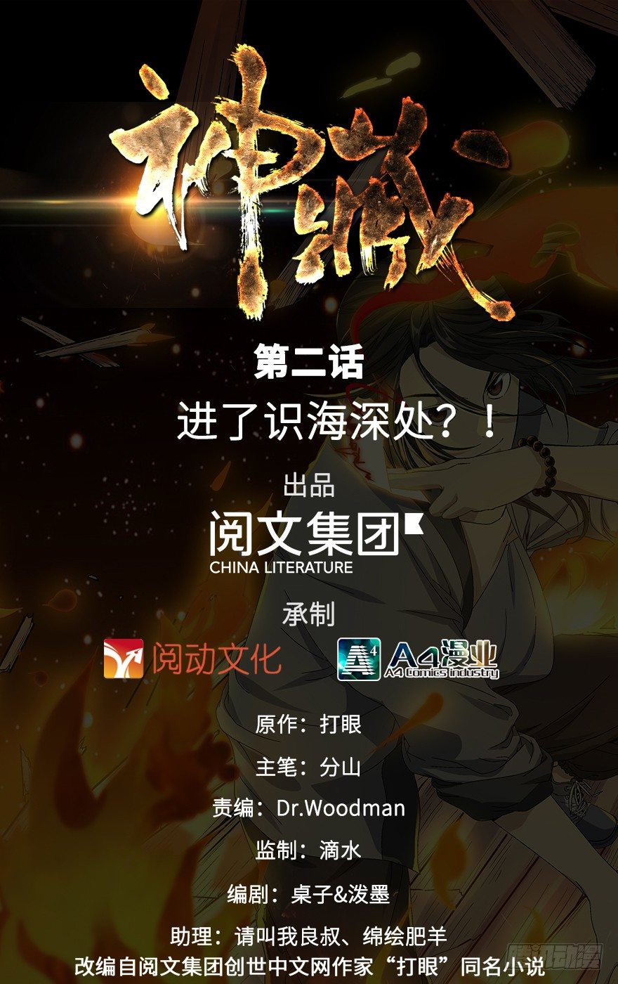 02 进了识海深处？！0