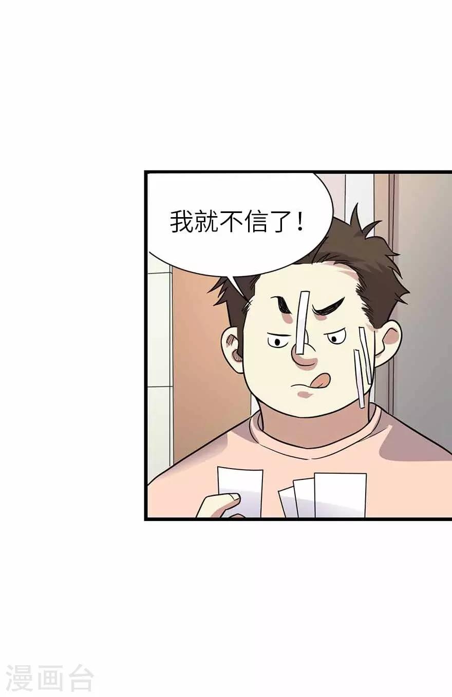 第122话 方逸大乌龙13