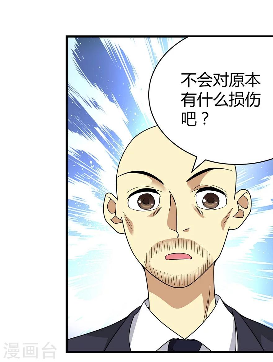 第19话 捡了个大漏！41