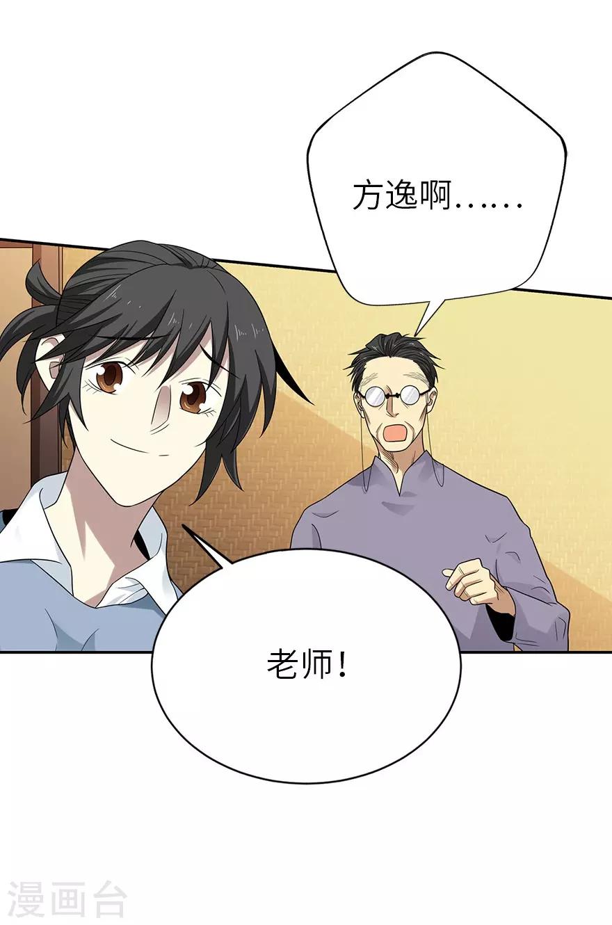 第100话 方逸也算是明星了15