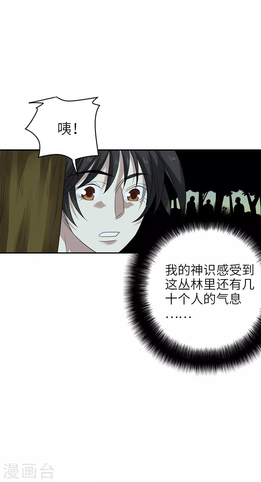 第87话 天地不仁以万物为刍狗28