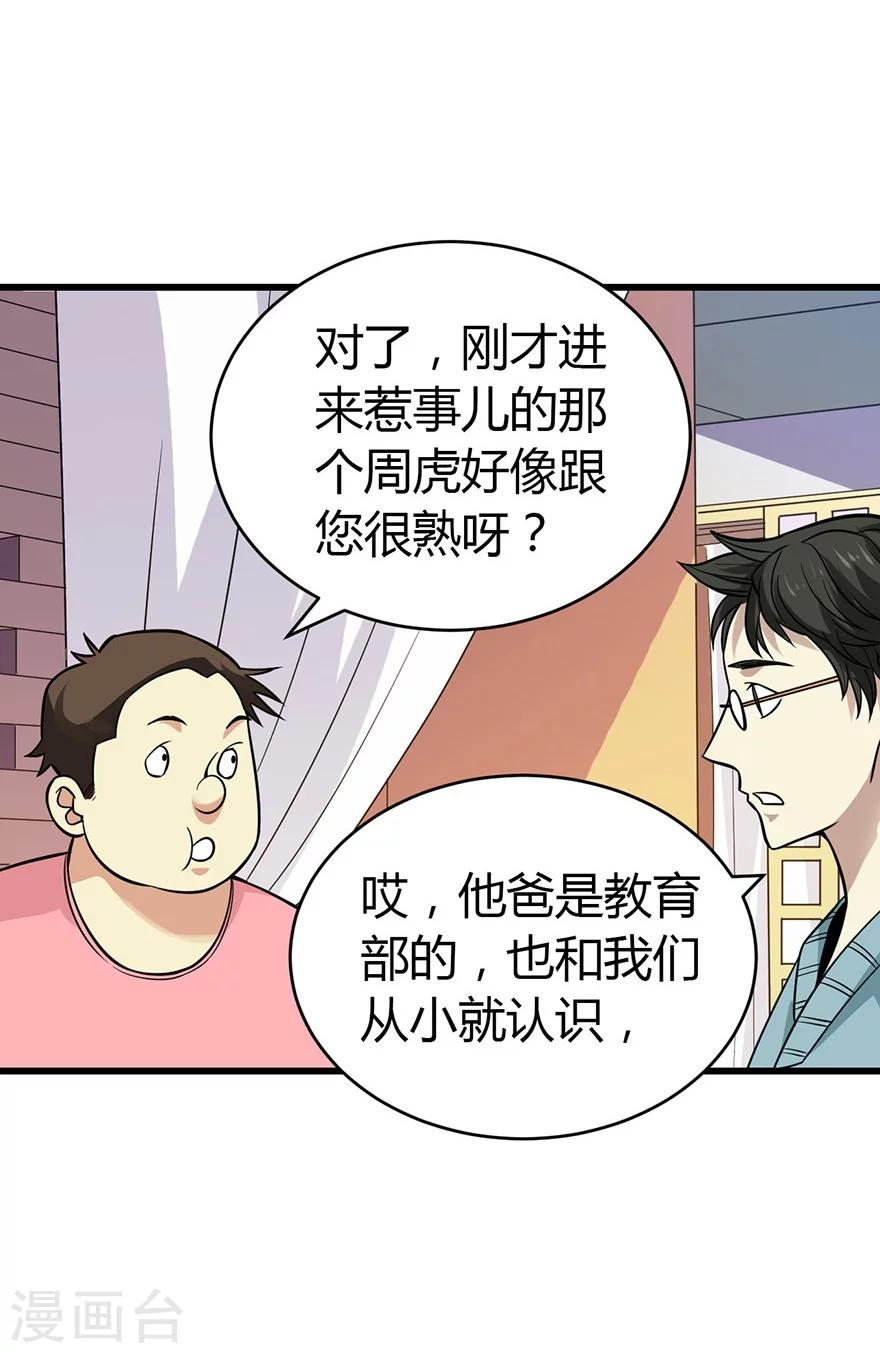 第56话 方逸vs京城恶少42