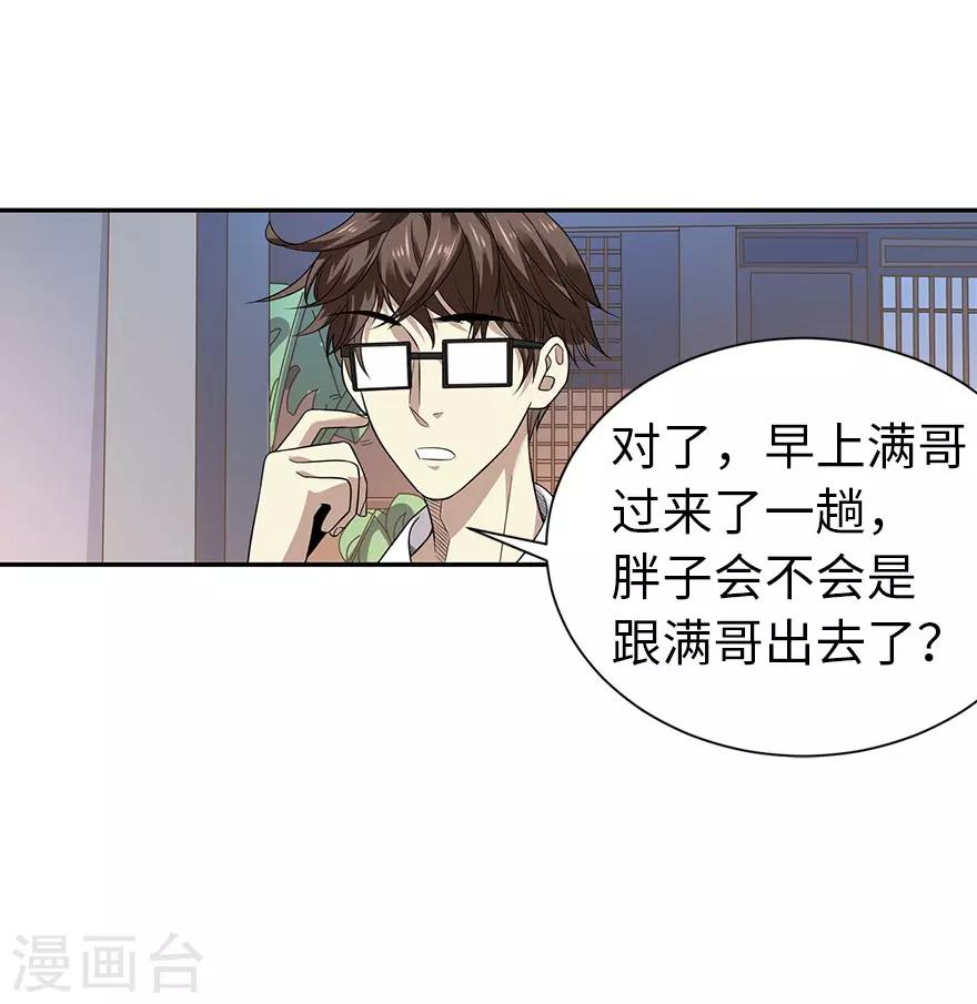 第68话 胖子死哪儿去了？23