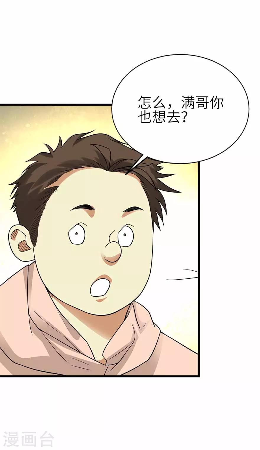 第109话 原来是你出事儿了36