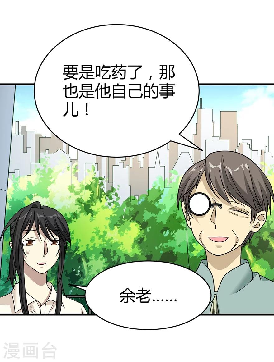 第34话 独特的鉴别方法21