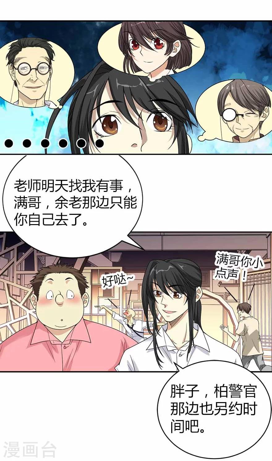 第20话 第一桶金万岁！48