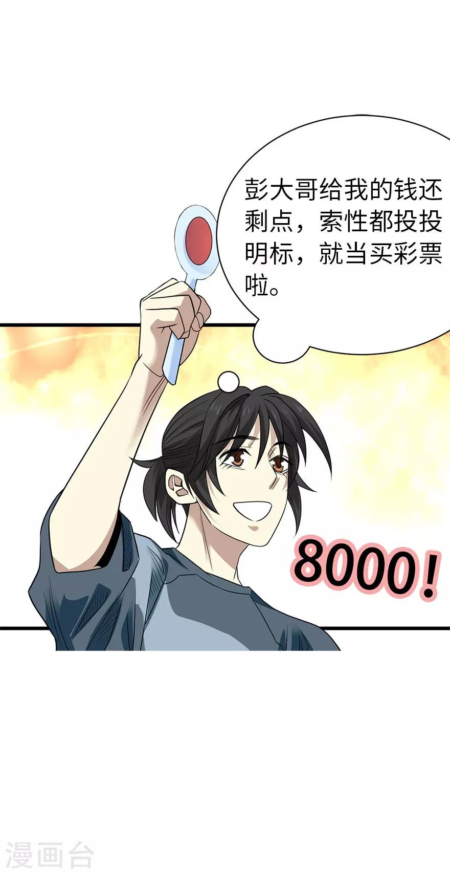 第82话 方逸现眼了40