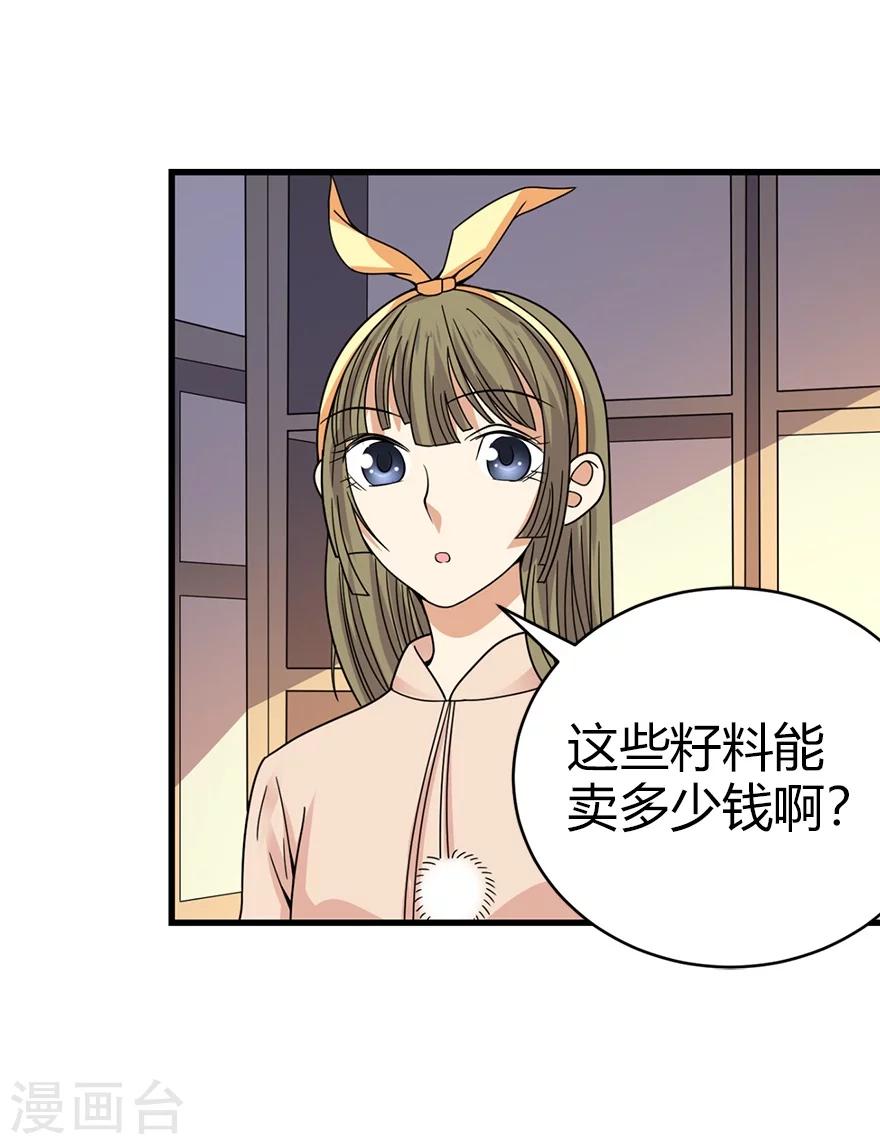 第41话 解铃还须系铃人43