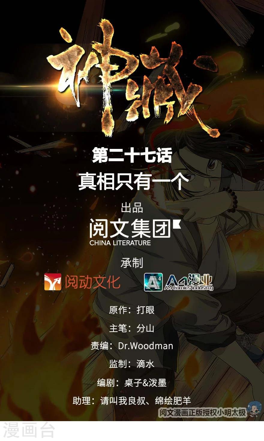 第27话 真相只有一个0