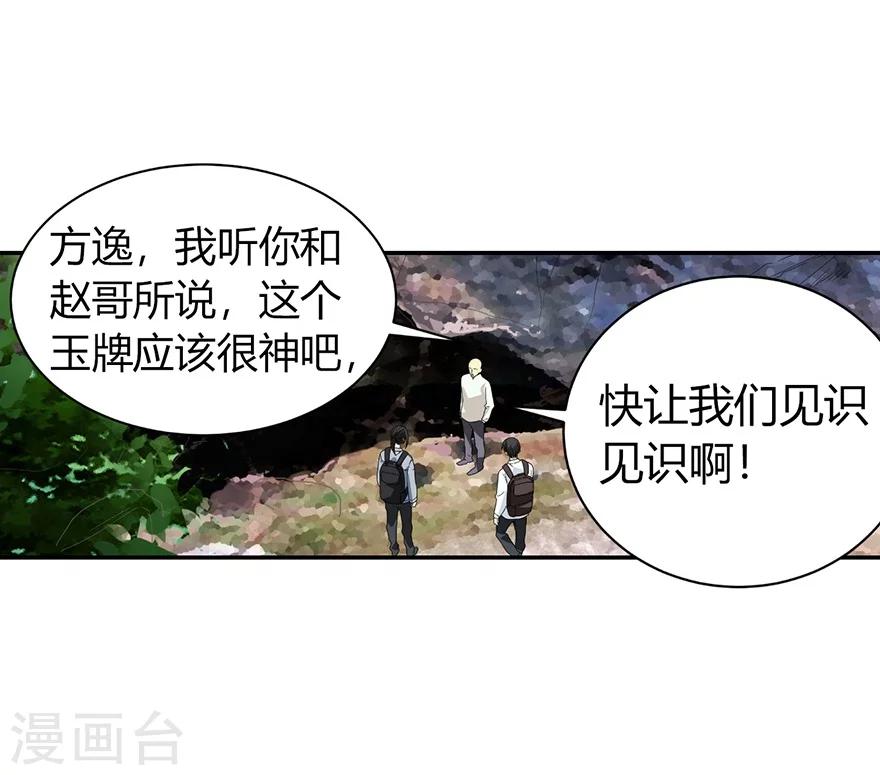 第50话 我靠，到底是什么鬼？53