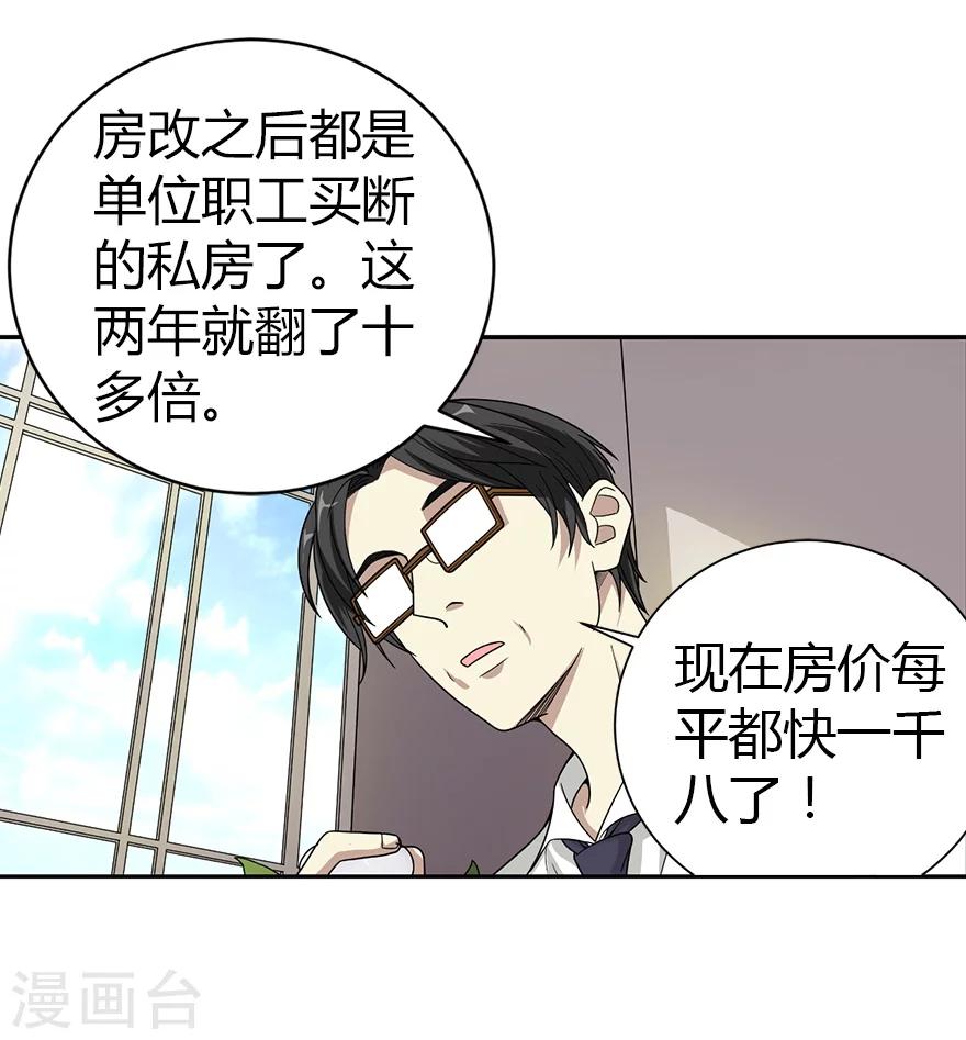 第25话 有了钱就要买房42