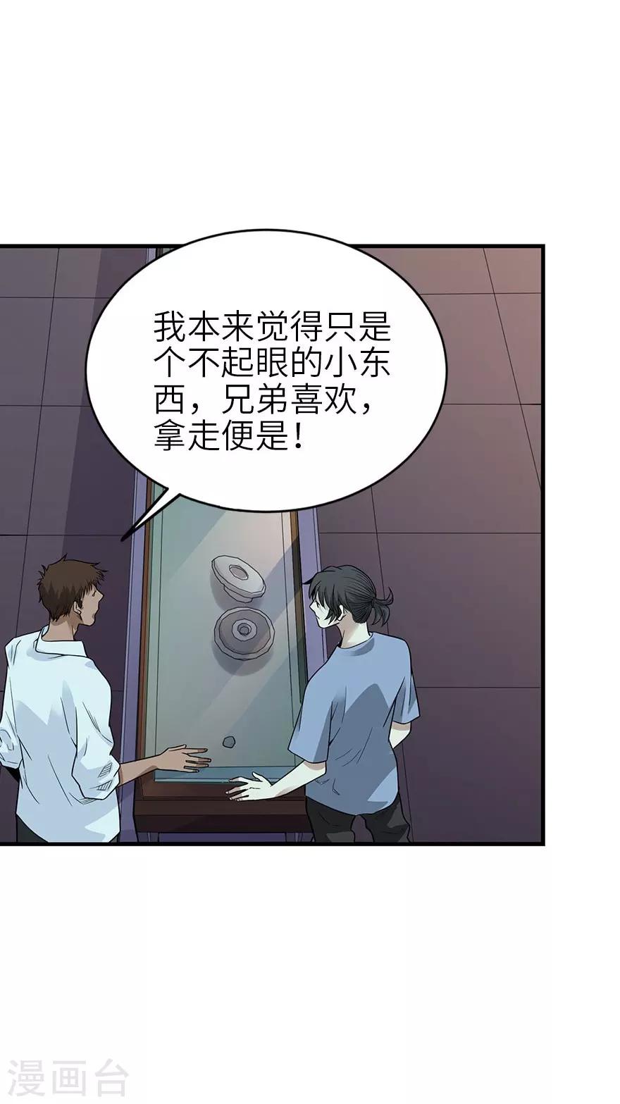 第99话 彭家的宝藏30