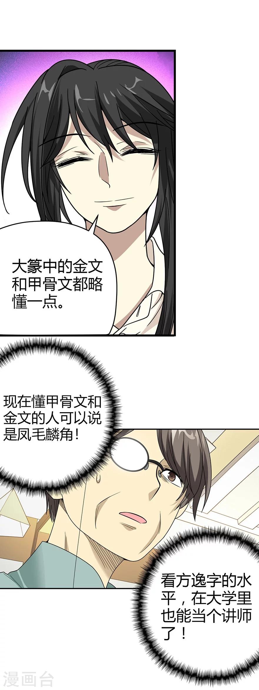 第36话 泰山北斗，一个都不能少16