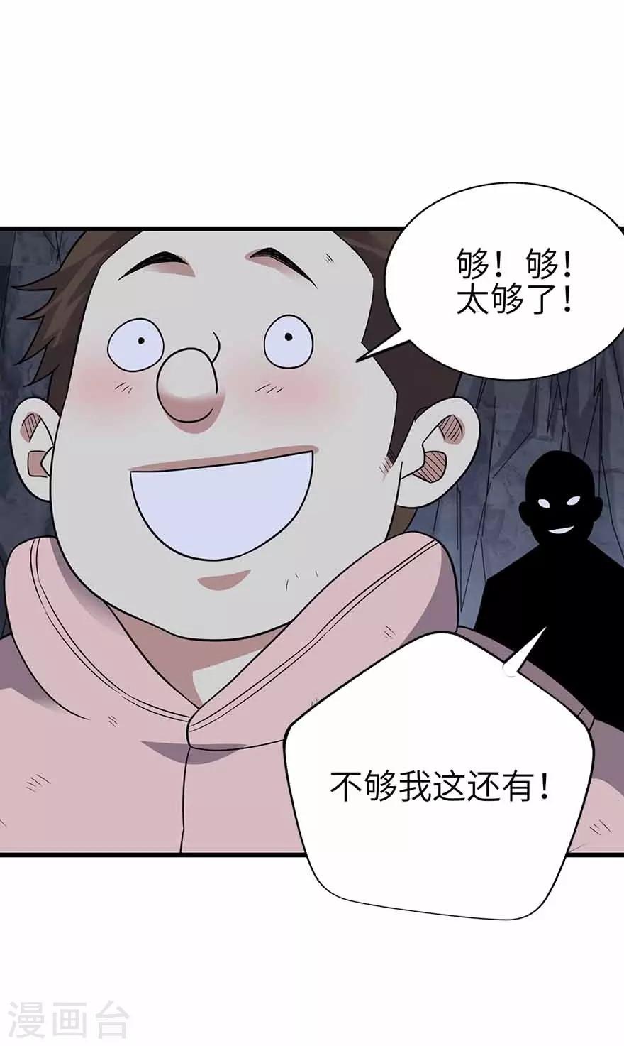 第117话 天上掉下个魏胖子24