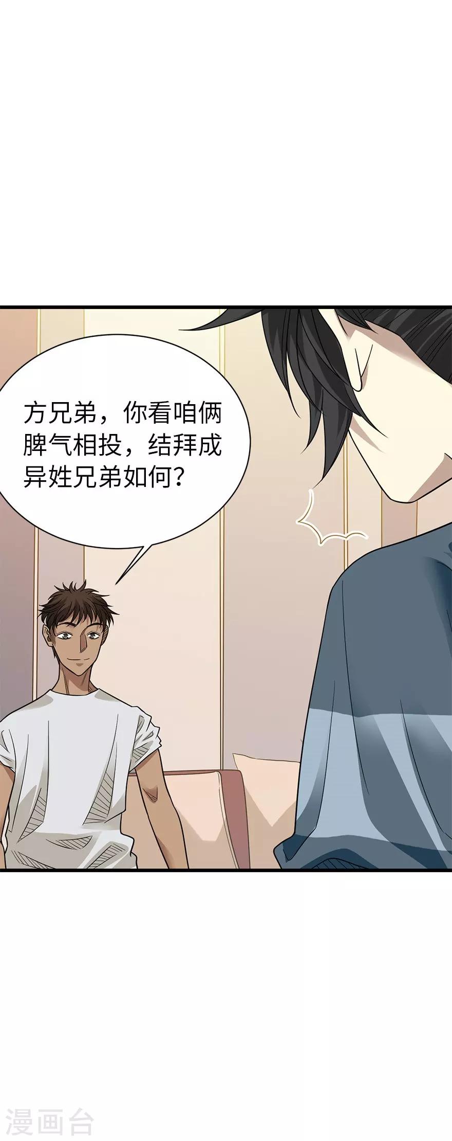 第80话 我真的不是碰瓷45
